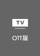 快帆VPN TV版